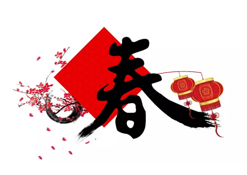 春节的意思和来历 春节的祝福语有哪些?